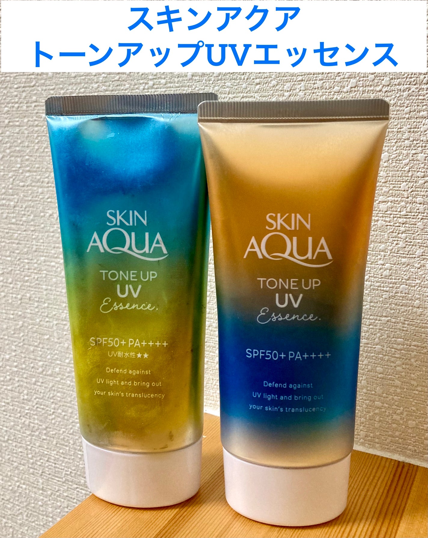 スキンアクア トーンアップUVエッセンス/スキンアクア/日焼け止めクリームを使ったクチコミ(1枚目)