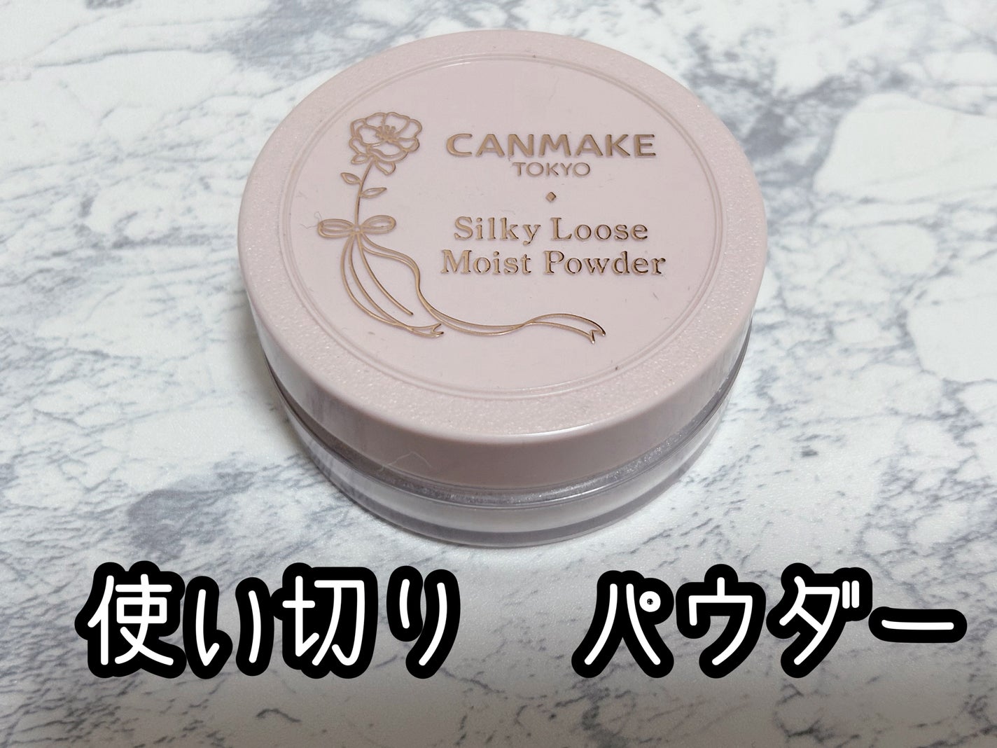 シルキールースモイストパウダー/キャンメイク/ルースパウダーを使ったクチコミ(1枚目)