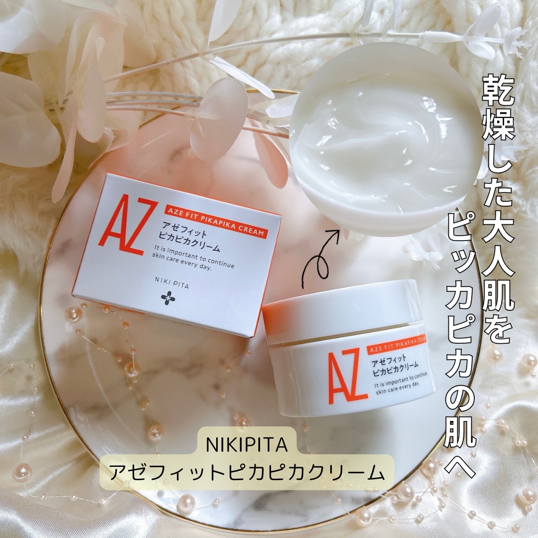 アゼフィット ピカピカクリーム/NIKI PITA/フェイスクリームを使ったクチコミ（1枚目）