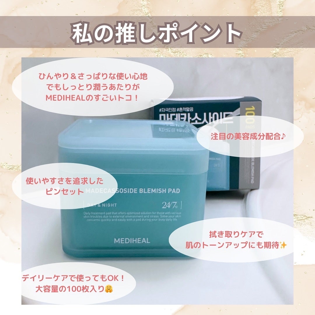 マデカソサイド ブレミッシュパッド/MEDIHEAL/トナーパッドを使ったクチコミ(5枚目)