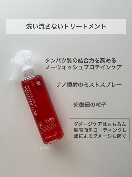 ノーウォッシュトリートメント/MEDICUBE/アウトバストリートメントを使ったクチコミ(2枚目)