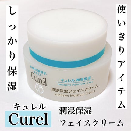 潤浸保湿 フェイスクリーム/キュレル/フェイスクリームを使ったクチコミ(1枚目)