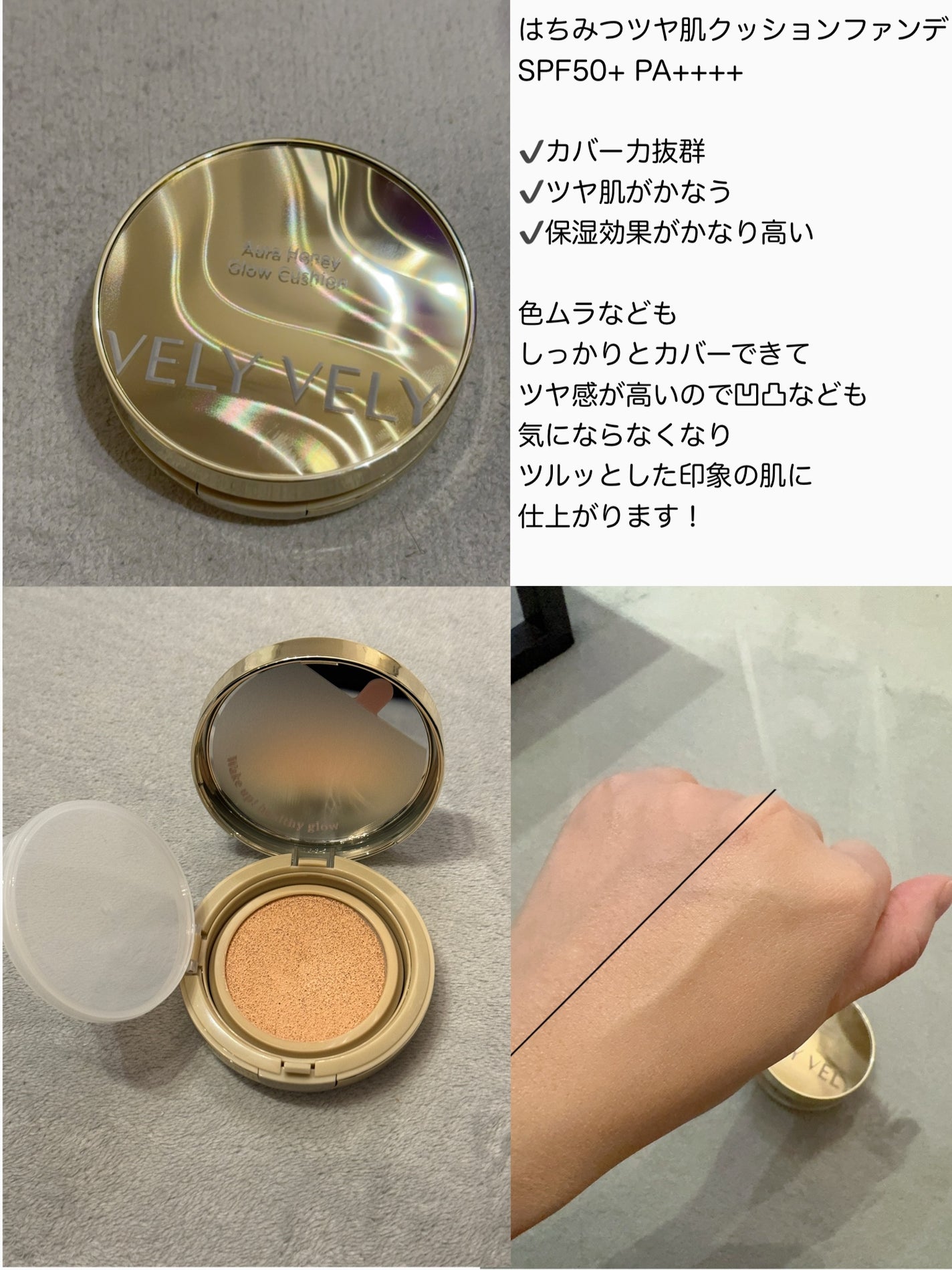 はちみつツヤ肌クッションファンデ/VELY VELY/クッションファンデーションを使ったクチコミ(3枚目)