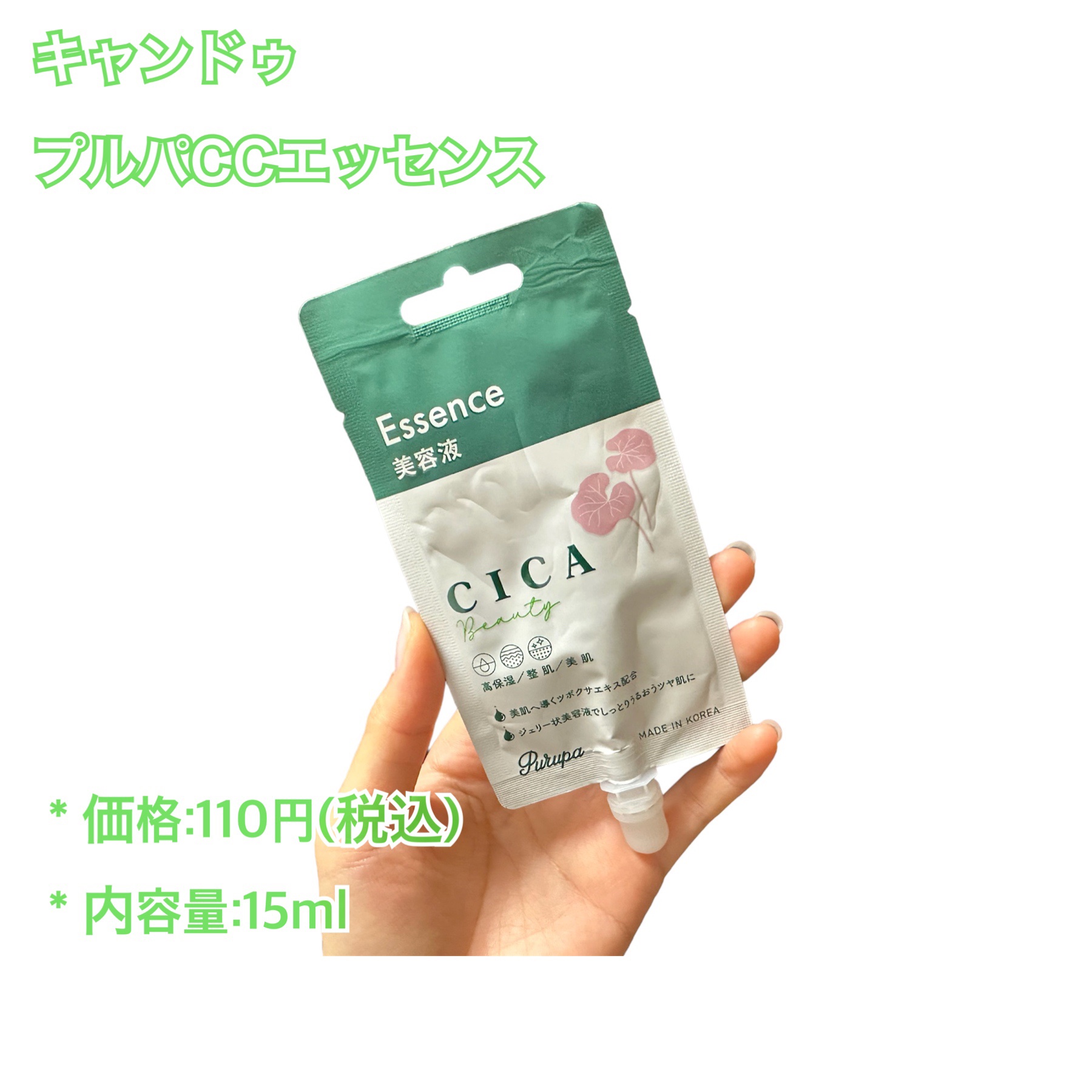 プルパCCエッセンス/セリア/美容液を使ったクチコミ（2枚目）