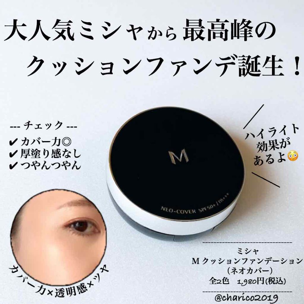 Ｍ クッションファンデーション（ネオカバー）/MISSHA/クッションファンデーションを使ったクチコミ（1枚目）