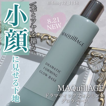 ドラマティックフォルミンググロウベース/マキアージュ/化粧下地を使ったクチコミ(1枚目)