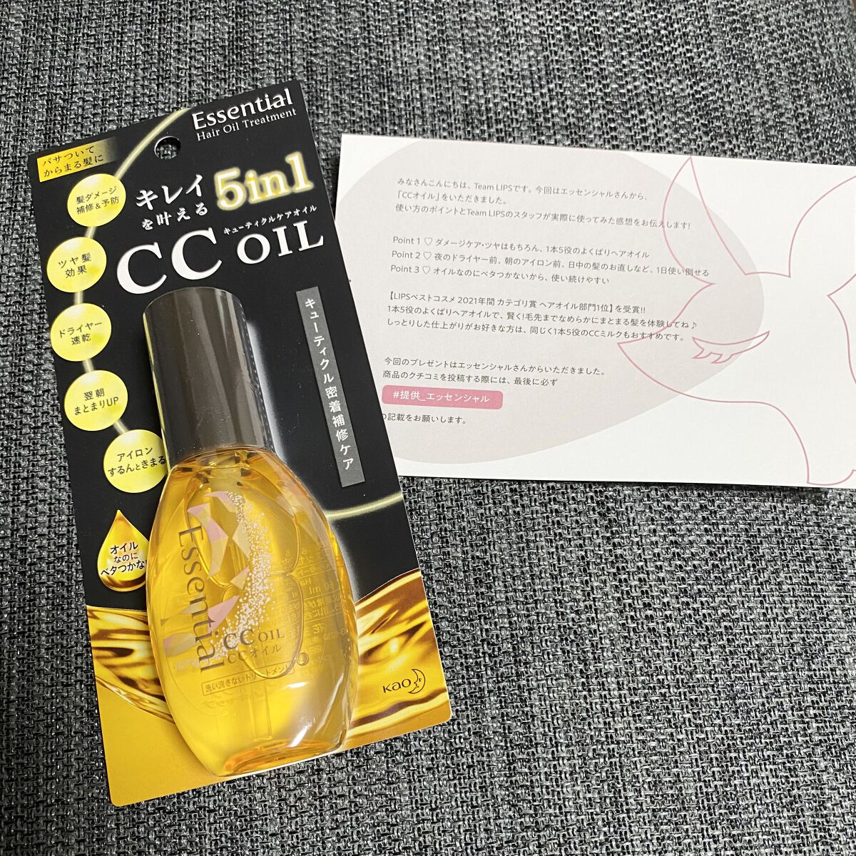 CCオイル/エッセンシャル/ヘアオイルを使ったクチコミ（1枚目）