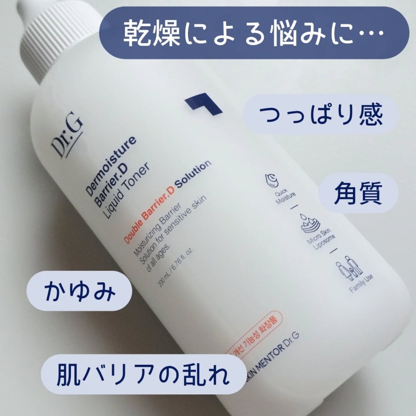 ザモイスチャーバリアDリキッドトナー/Dr.G/化粧水を使ったクチコミ(2枚目)