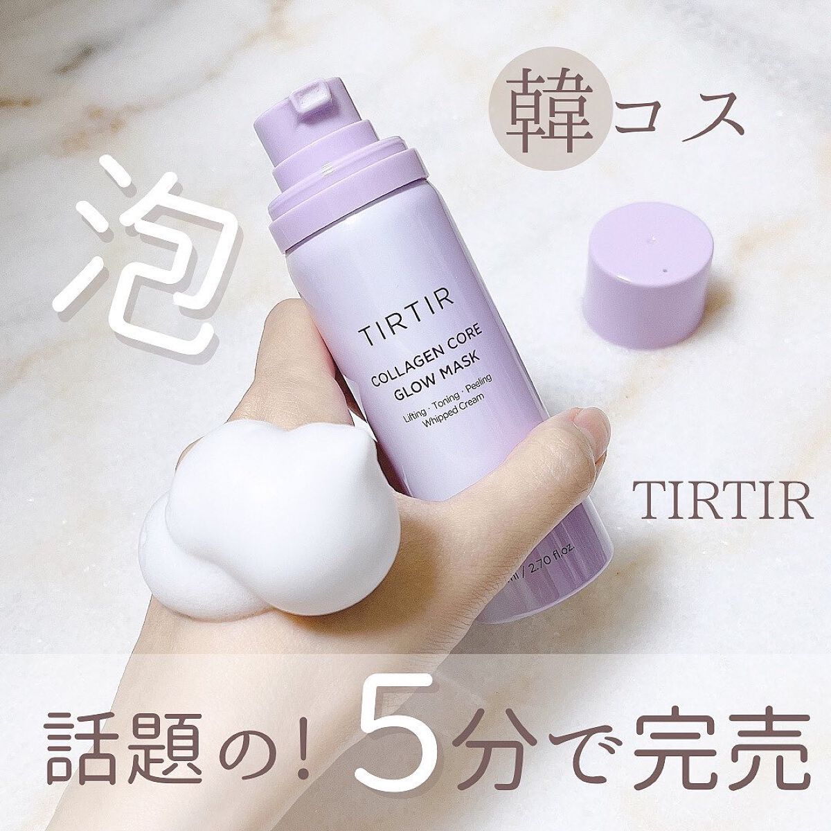 コラーゲンコアグローマスク/TIRTIR(ティルティル)/その他スキンケアを使ったクチコミ（1枚目）