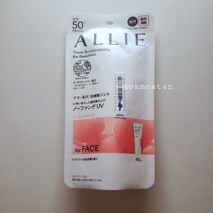 アリィー クロノビューティ カラーチューニングUV/アリィー/日焼け止めクリームを使ったクチコミ(5枚目)