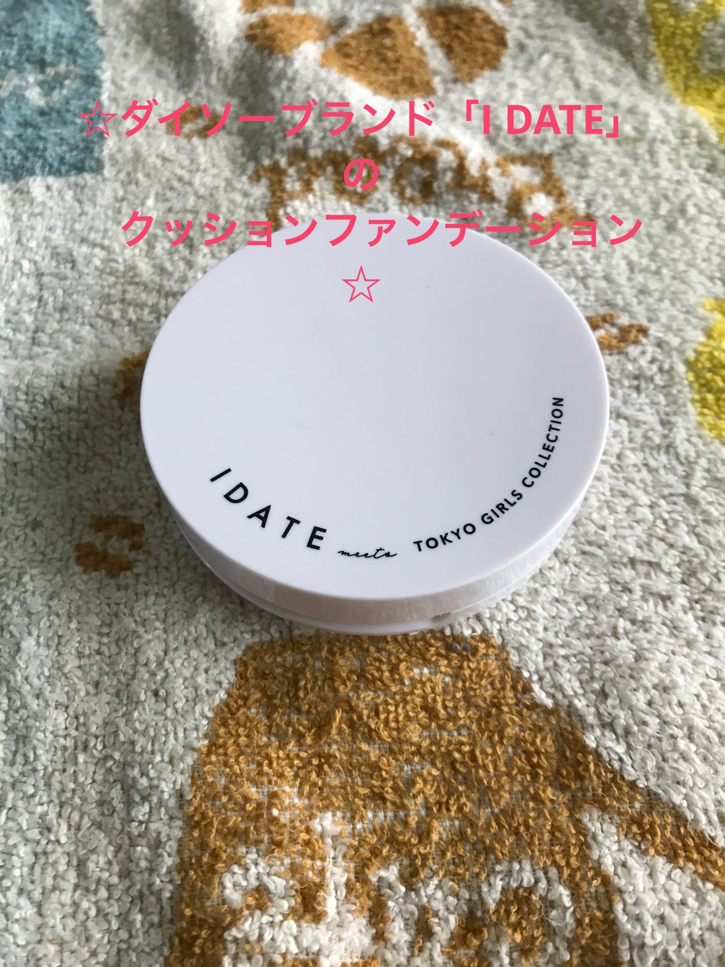 アイデイト クッションファンデーション/IDATE/クッションファンデーションを使ったクチコミ(1枚目)