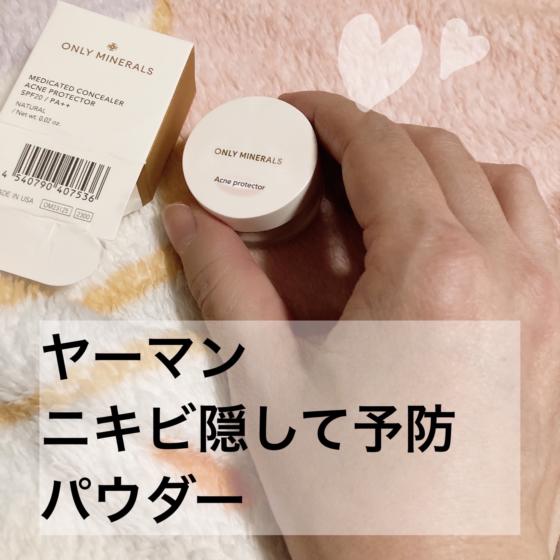 薬用コンシーラー アクネプロテクター/ONLY MINERALS/パウダーコンシーラーを使ったクチコミ（1枚目）