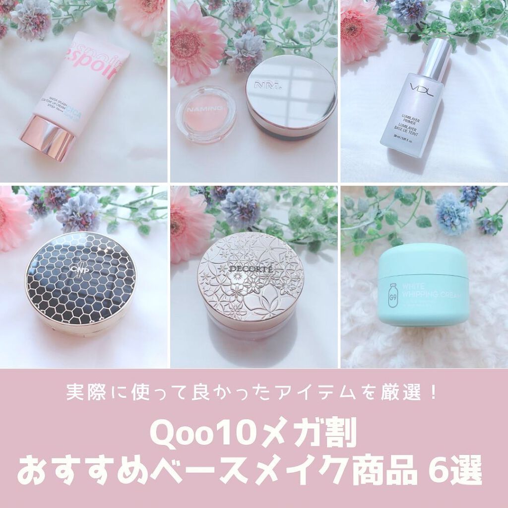  ルミレイヤープライマー/VDL/化粧下地を使ったクチコミ（1枚目）