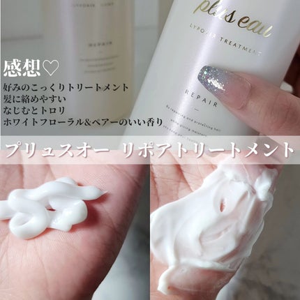 リポアシャンプー/リポアトリートメント/plus eau/市販シャンプーを使ったクチコミ(3枚目)