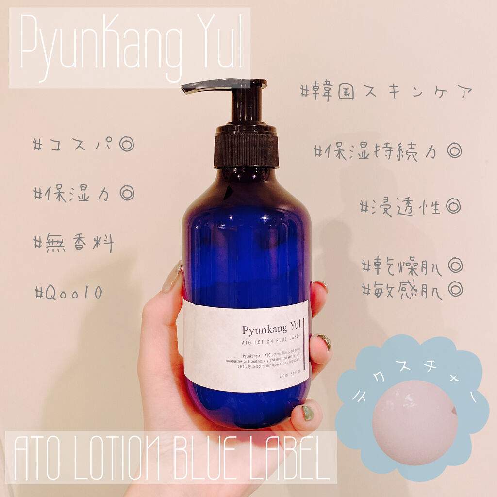 ATO ローション ブルーラベル/Pyunkang Yul/ボディローションを使ったクチコミ（1枚目）