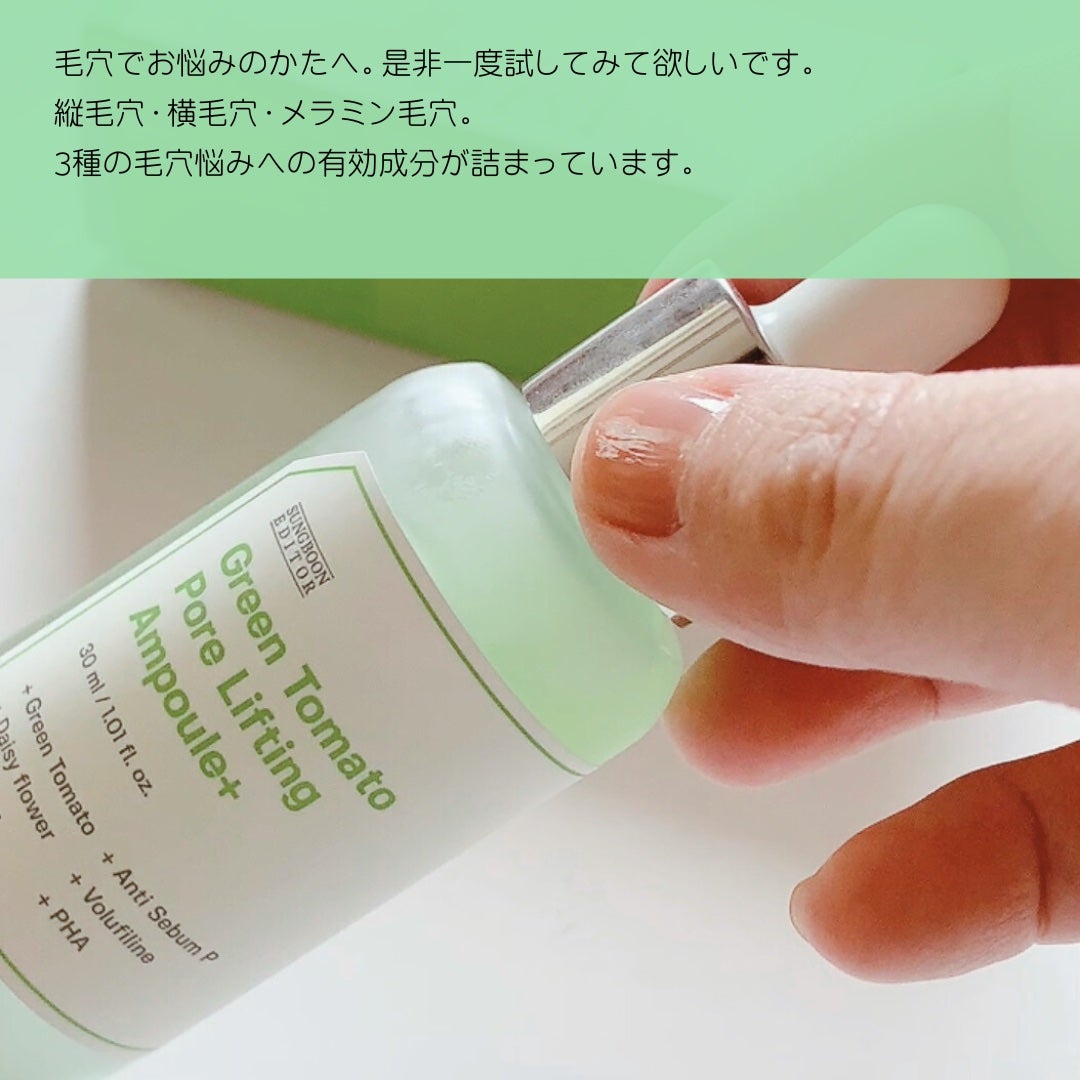 グリーントマトポアリフティングアンプル+/SUNGBOON EDITOR(成分エディター)/美容液を使ったクチコミ(2枚目)