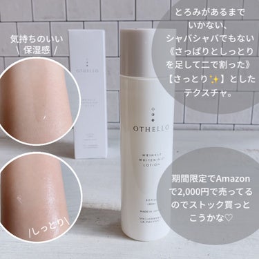 OTHELLO リンクルホワイトニングローションのクチコミ「     𓆸⋆*OTHELLO 𓆸⋆*
～WRINKLE WHITENING LOTION～
.....」（3枚目）