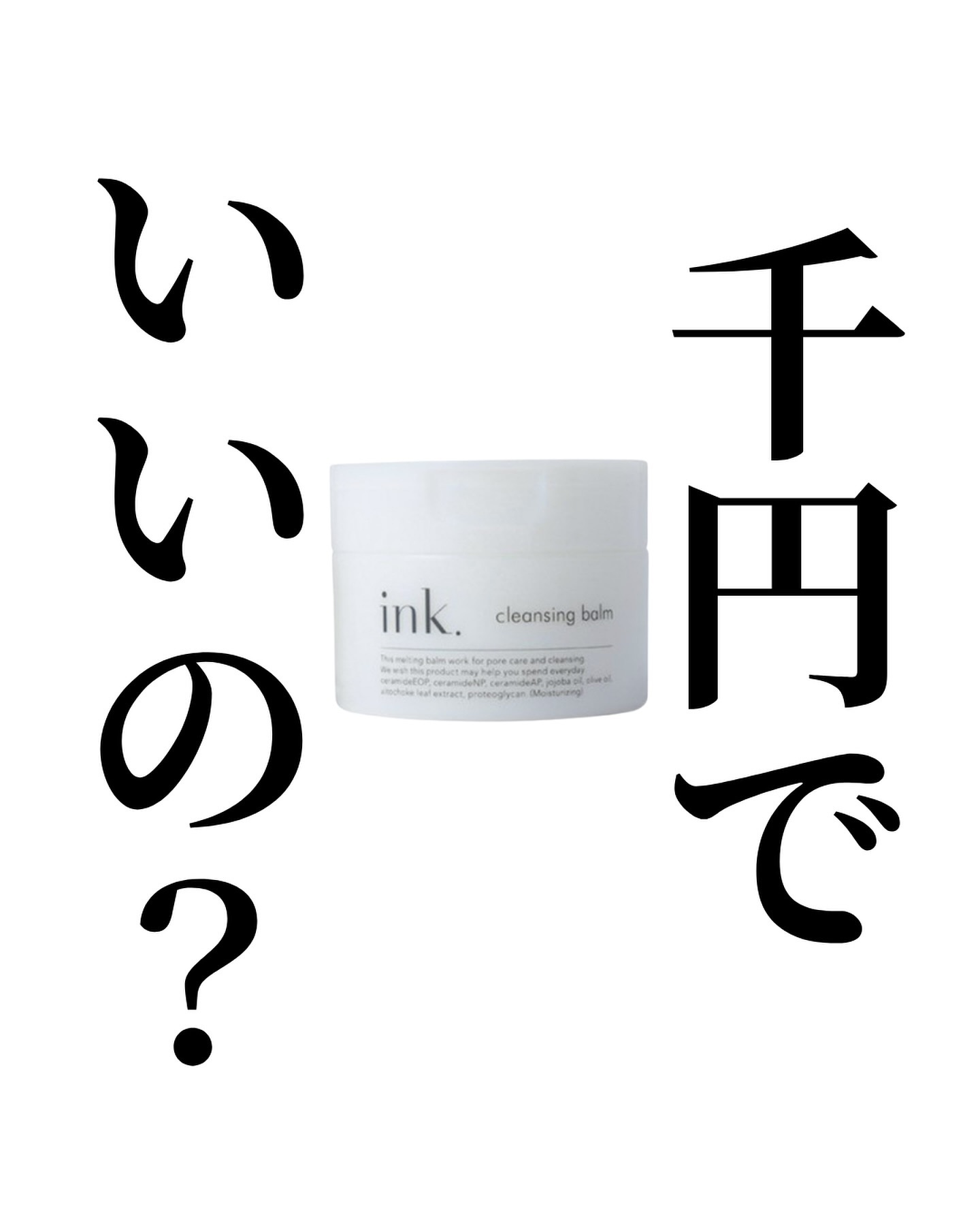 クレンジングバーム 無香料/ink./クレンジングバームを使ったクチコミ（1枚目）