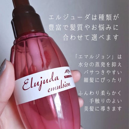 ディーセス エルジューダ エマルジョン/エルジューダ/ヘアミルクを使ったクチコミ(2枚目)