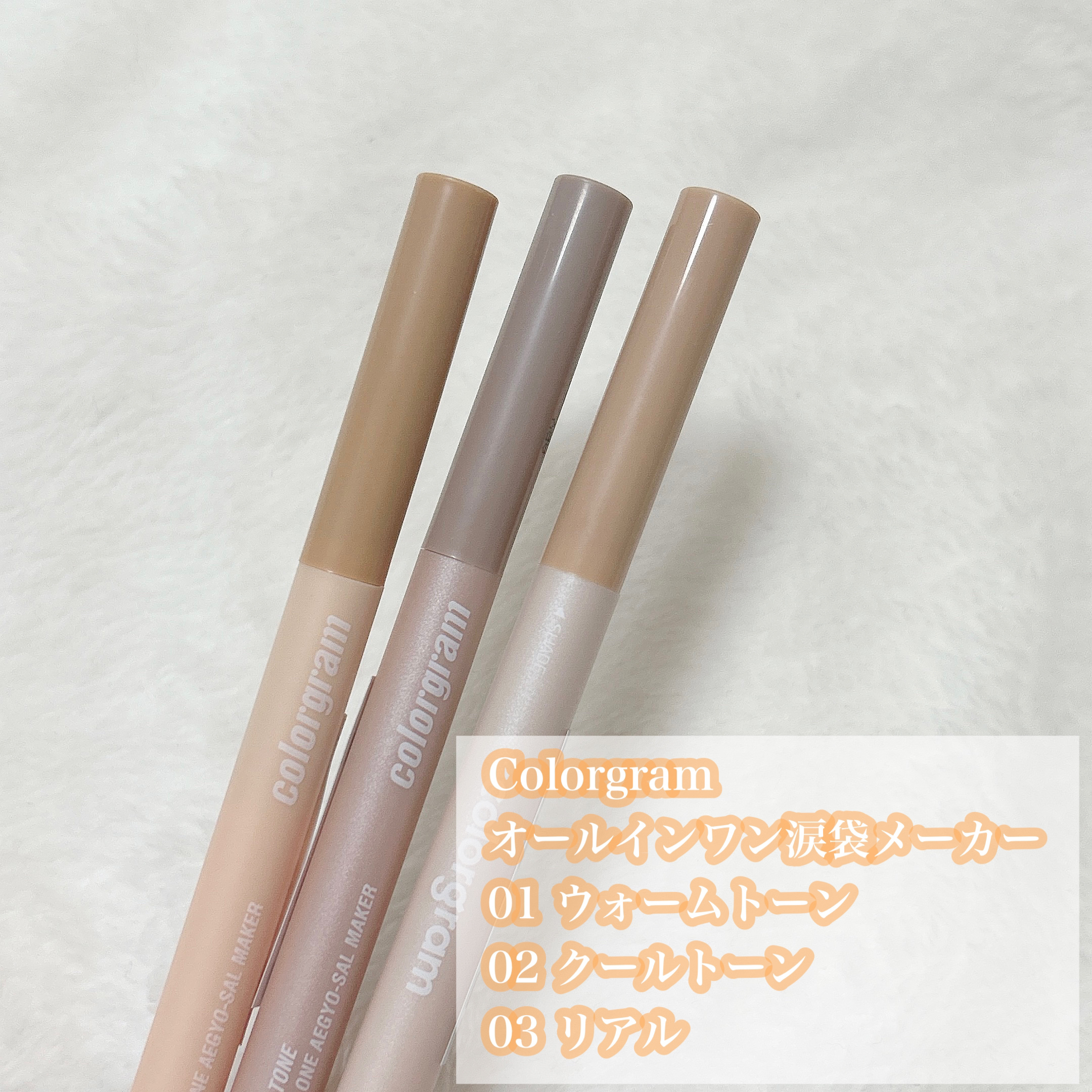 カラーグラム オールインワン涙袋メーカー/Colorgram/ペンシルアイライナーを使ったクチコミ（2枚目）