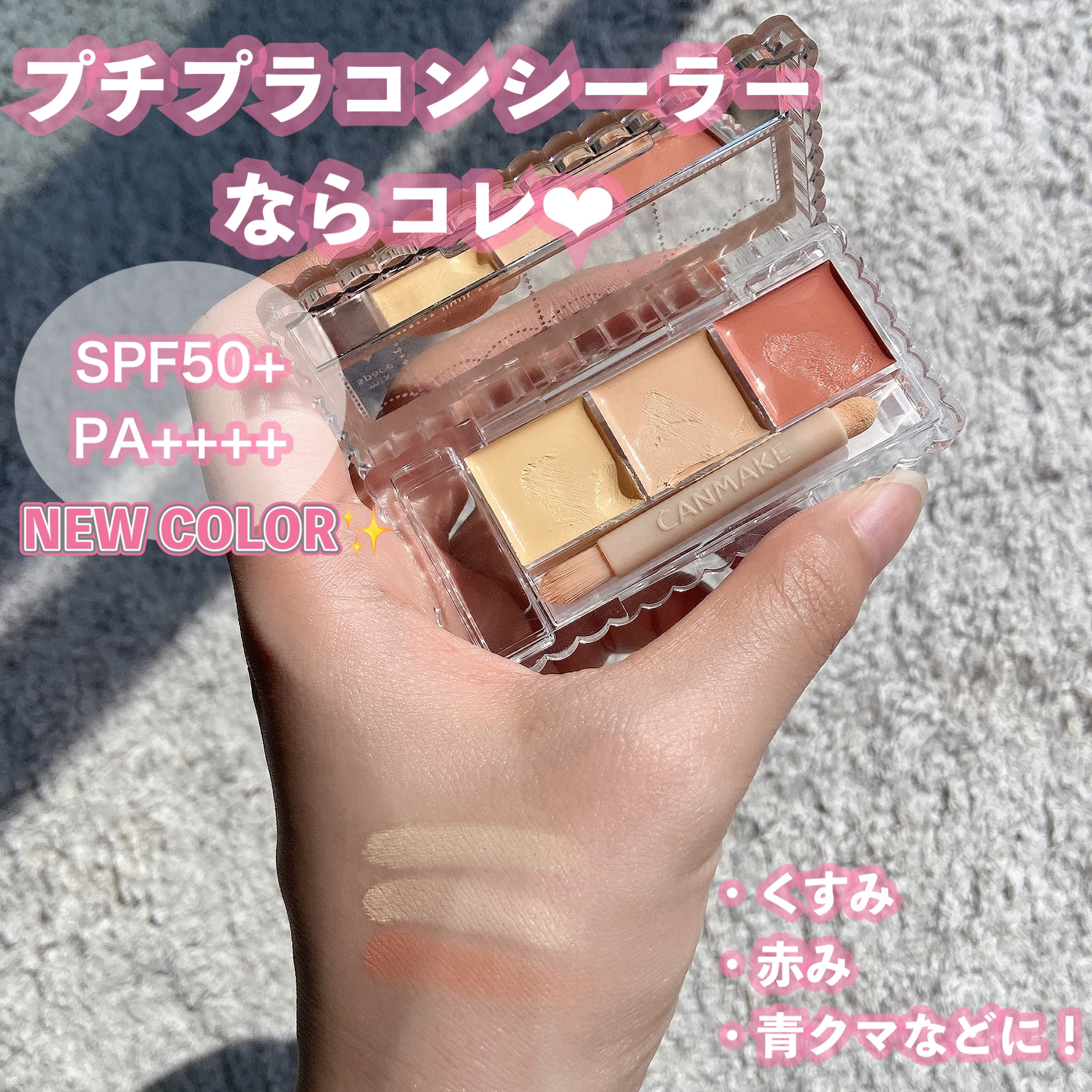 カラーミキシングコンシーラー/キャンメイク/パレットコンシーラーを使ったクチコミ（1枚目）