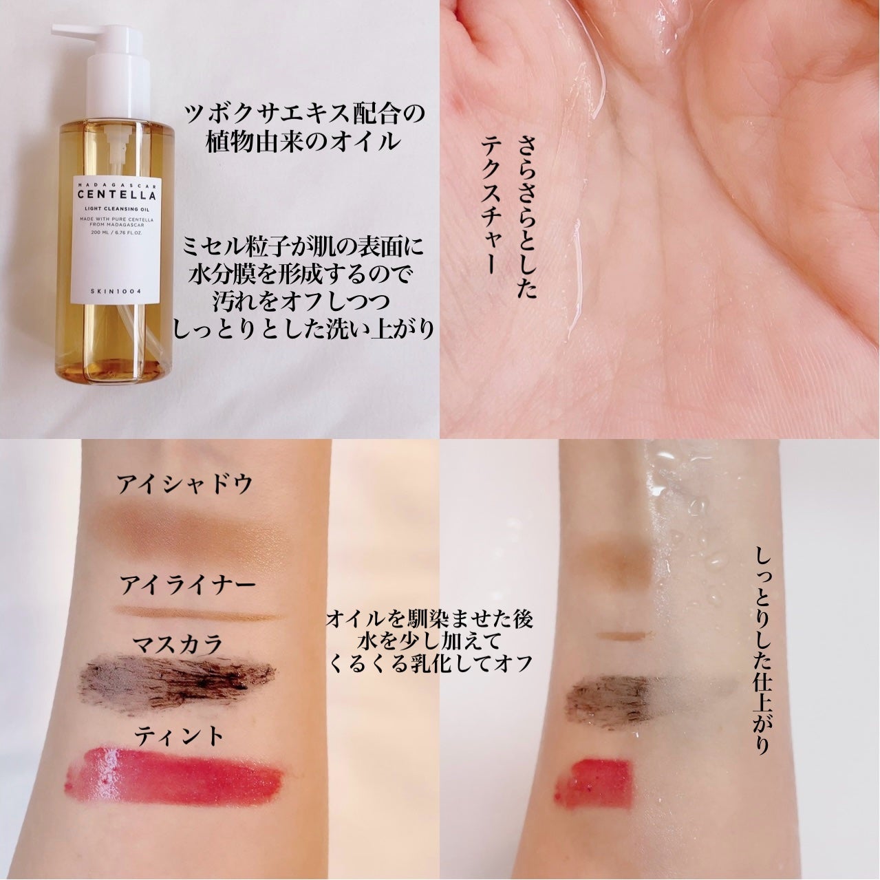 センテラ ライトクレンジングオイル/SKIN1004/オイルクレンジングを使ったクチコミ(3枚目)