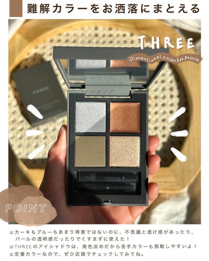 ディメンショナルビジョンアイパレット/THREE/アイシャドウパレットを使ったクチコミ(8枚目)
