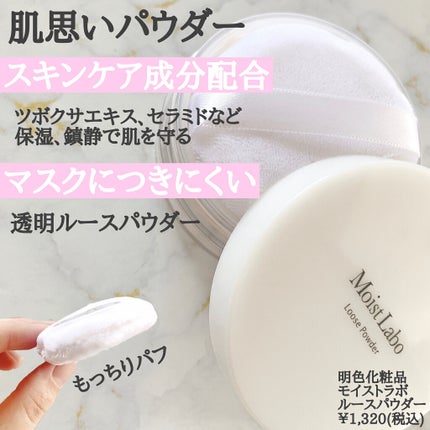 モイストラボ ルースパウダー/Moist Labo/ルースパウダーを使ったクチコミ(2枚目)