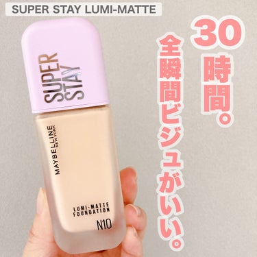 SPステイ ルミマット リキッド ファンデーション/MAYBELLINE NEW YORK/リキッドファンデーションを使ったクチコミ（1枚目）