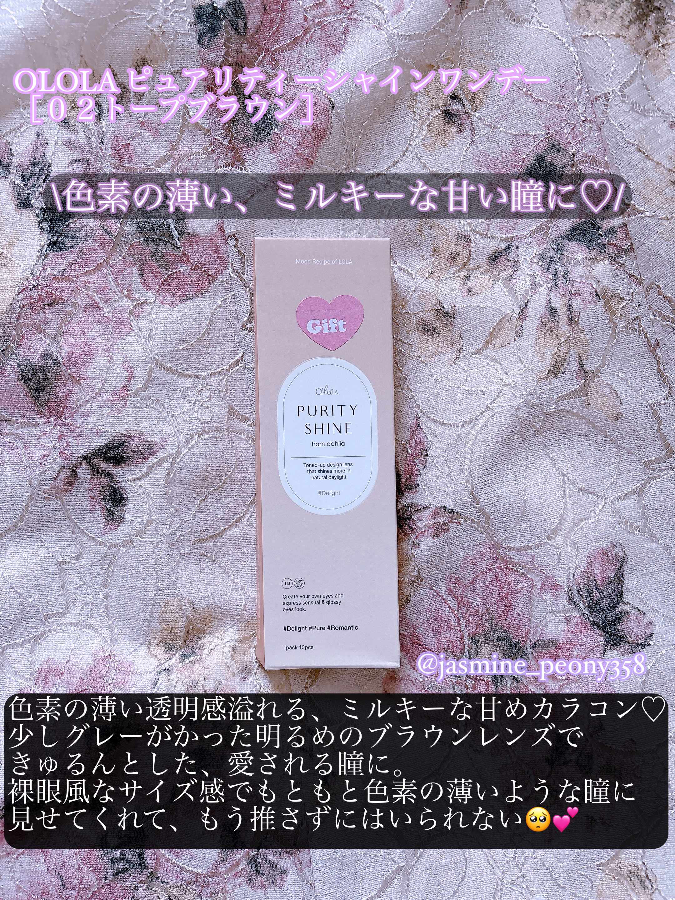 ピュアリティーシャインワンデー(PURITYSHINE 1day)/OLOLA/ワンデー（１DAY）カラコンを使ったクチコミ（2枚目）