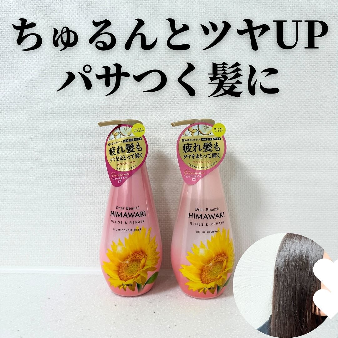 オイルインシャンプー/オイルインコンディショナー (グロス&リペア)/ディアボーテ/市販シャンプーを使ったクチコミ(1枚目)
