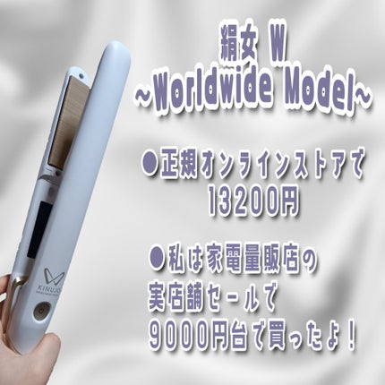 KINUJO W -Worldwide model-/KINUJO/ストレートアイロンを使ったクチコミ(2枚目)