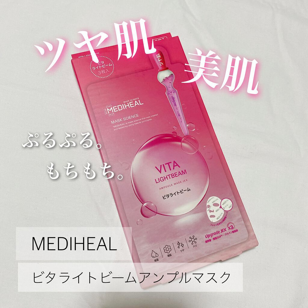 MEDIHEAL ビタライトビーム アンプルマスク


メディヒールの大人気なシートマスクの
ツヤ肌マスク✨

こちらのマスクも他のものと同じで
シートが肌に吸い付くようなシートで
ピタッと肌に密着してしっかり保湿してくれます🙆‍♀️

