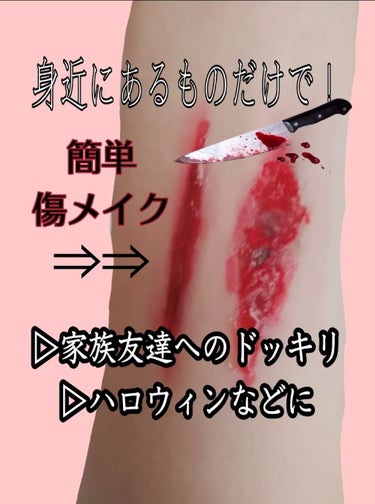 ୨୧むぅなん୨୧ on LIPS 「簡単なのにクオリティがバカ高い！！！！ハロウィンやドッキリにぜ..」（1枚目）