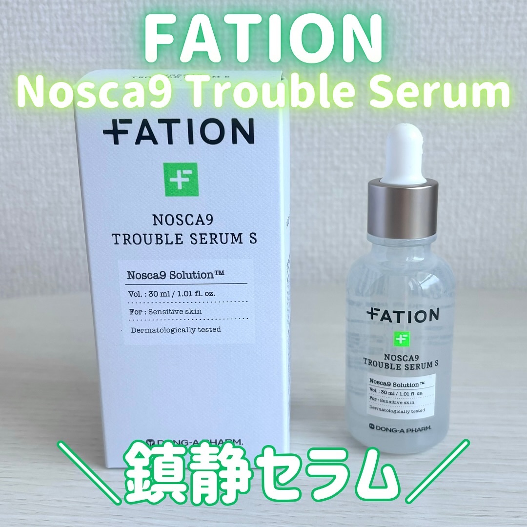 ノスカナイン トラブル セラム/FATION/美容液を使ったクチコミ（1枚目）