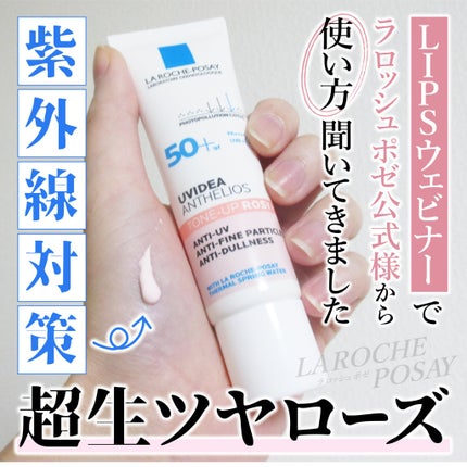 UVイデア XL プロテクショントーンアップ ローズ+/ラ ロッシュ ポゼ/日焼け止め・UVケアを使ったクチコミ(1枚目)