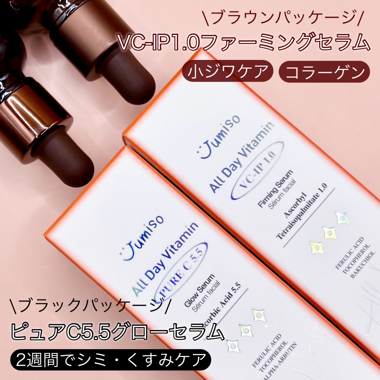 オールデービタミンVC-IP1.0ファーミングセラム/JUMISO/美容液を使ったクチコミ（2枚目）