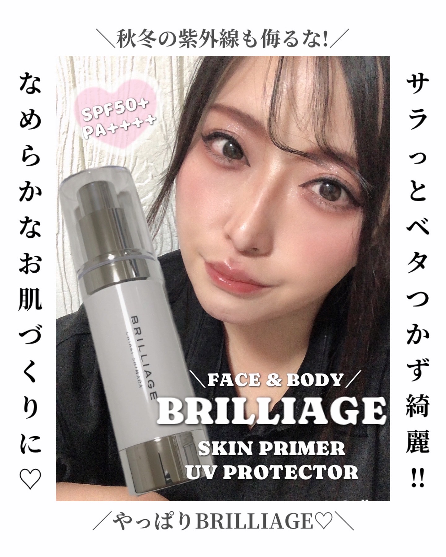 スキンプライマー UV プロテクター（フェイス＆ボディ）/ブリリアージュ/化粧下地を使ったクチコミ（1枚目）