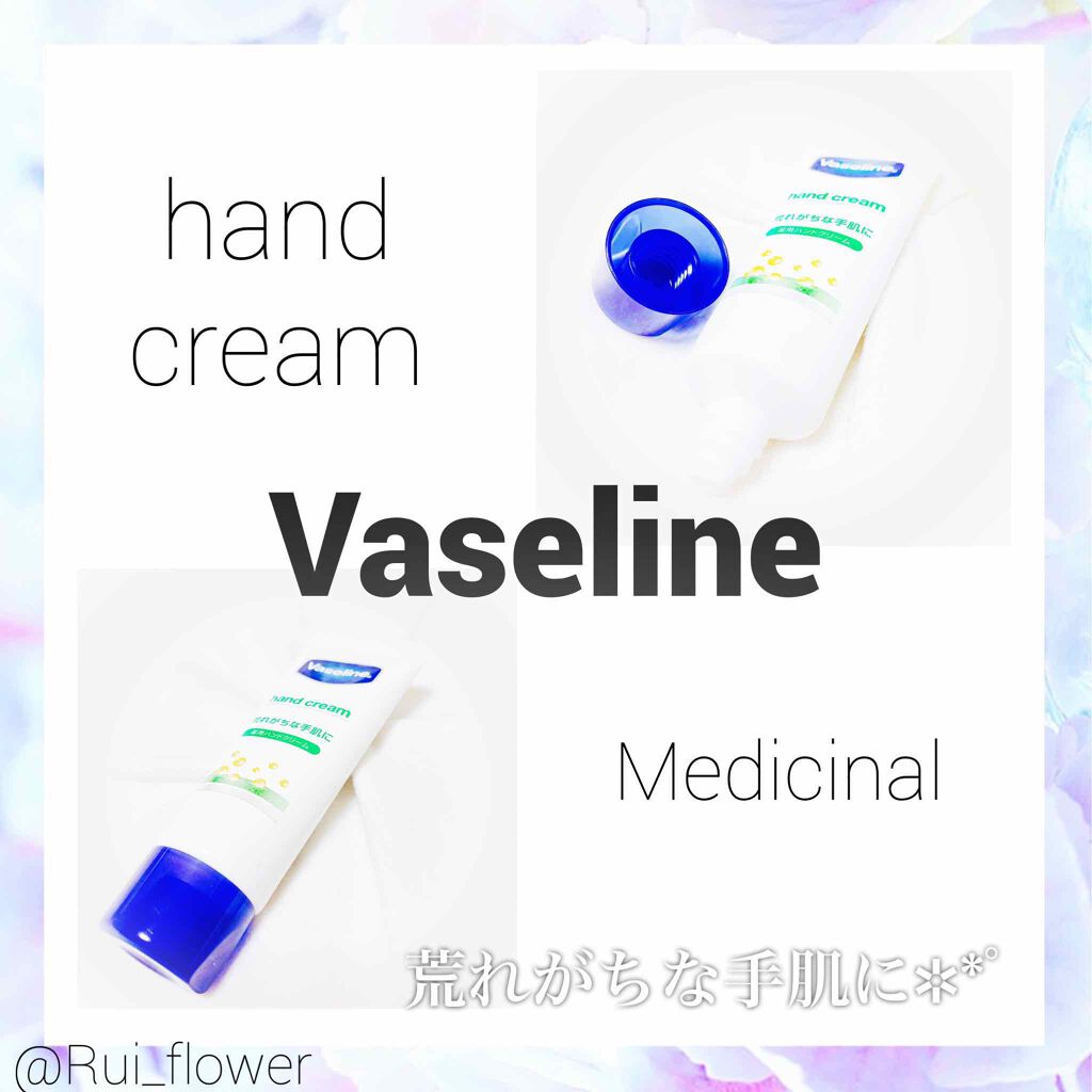 薬用ハンド＆フィンガー/ヴァセリン/ハンドクリームを使ったクチコミ（1枚目）