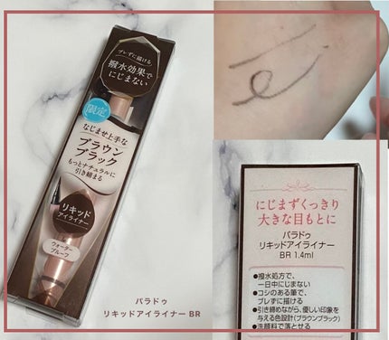 リキッドアイライナー /パラドゥ/リキッドアイライナーを使ったクチコミ(1枚目)