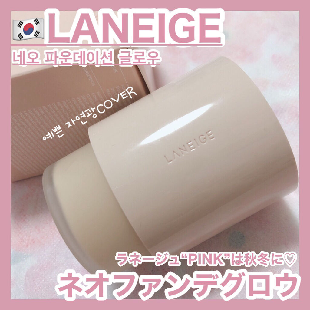 ネオファンデーション/LANEIGE/リキッドファンデーションを使ったクチコミ（1枚目）