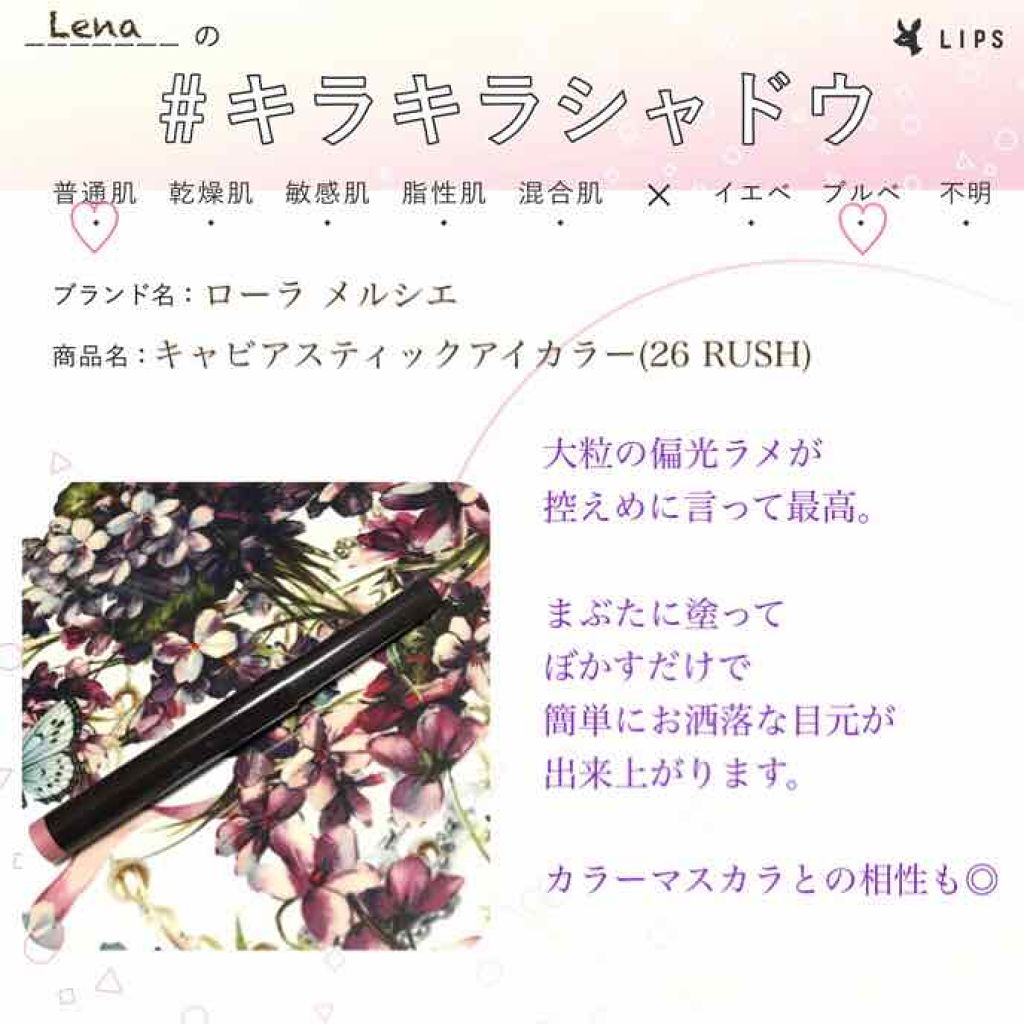 キャビアスティック アイカラー/ローラ メルシエ/スティックアイシャドウを使ったクチコミ（1枚目）