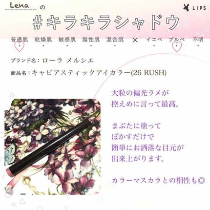 キャビアスティック アイカラー/ローラ メルシエ/スティックアイシャドウを使ったクチコミ(1枚目)
