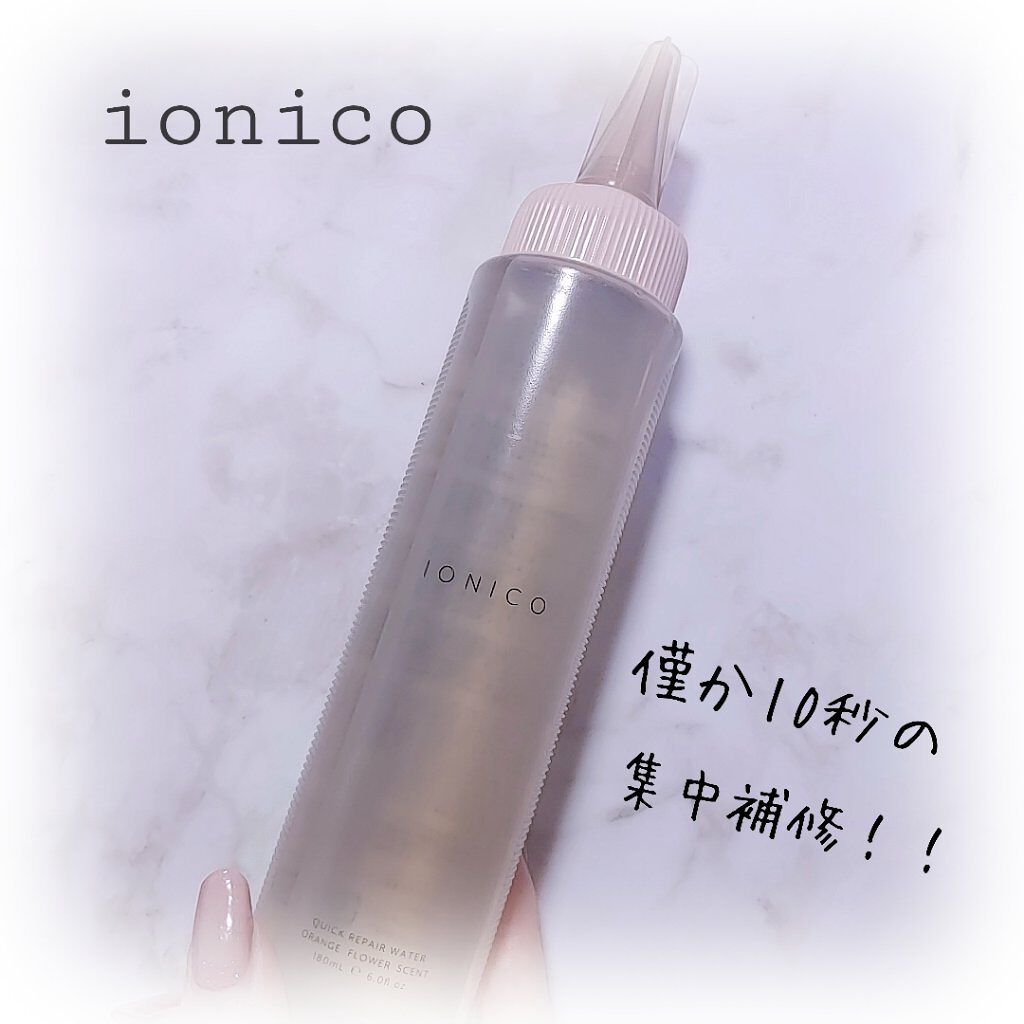プレミアムイオン クイックリペアウォーター （毛髪美容補修水）/IONICO/洗い流すヘアトリートメントを使ったクチコミ（1枚目）