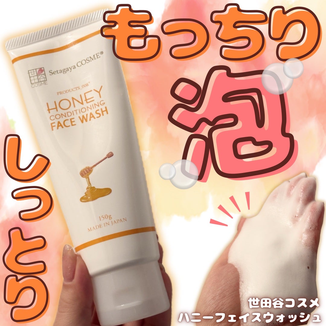 ハニーフェイスウォッシュ/世田谷コスメ/洗顔フォームを使ったクチコミ(1枚目)
