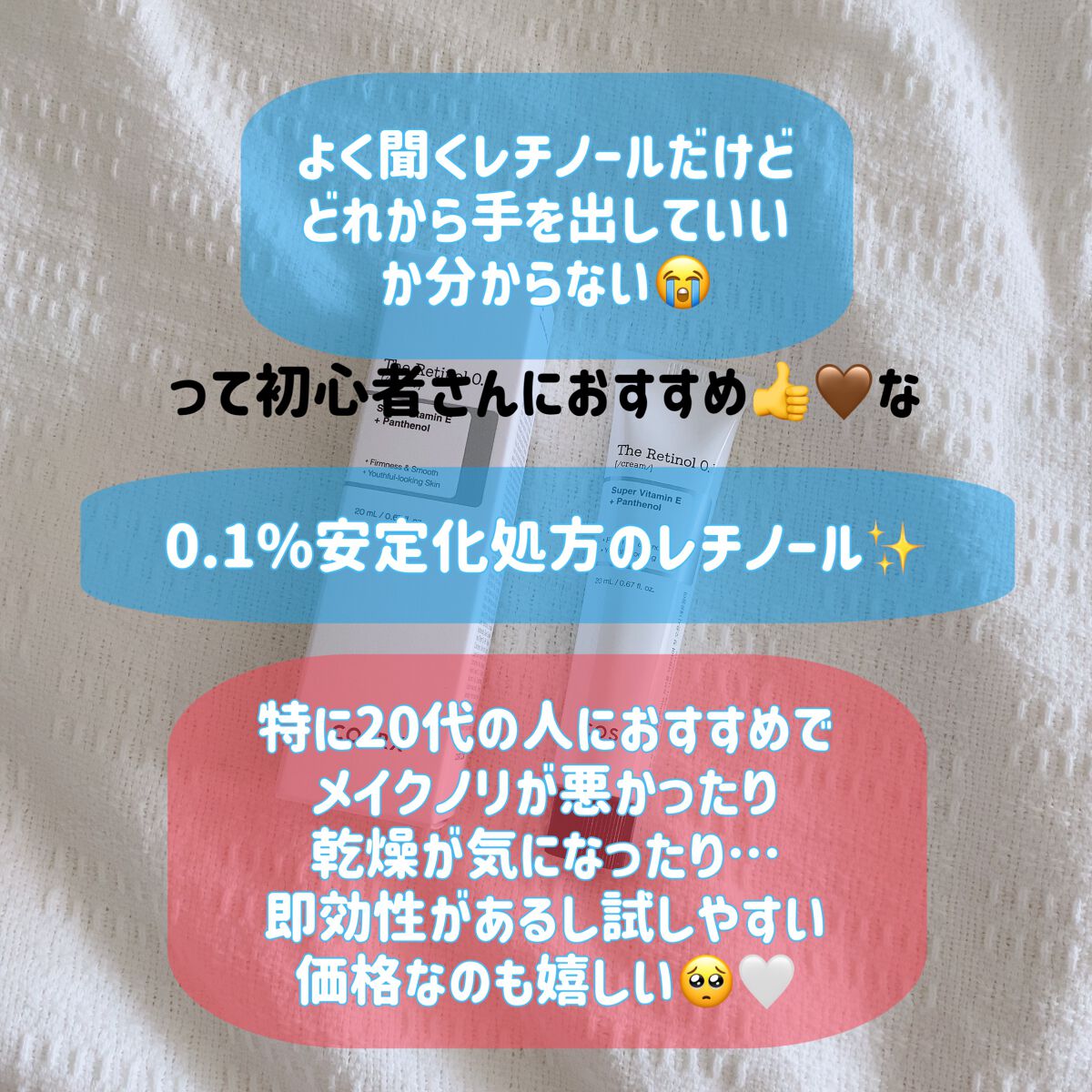 RXザ・レチノール0.1クリーム/COSRX/フェイスクリームを使ったクチコミ(2枚目)