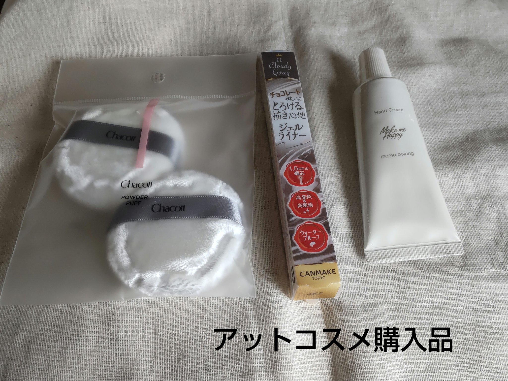 🍎アットコスメ購入品🍎

気になっていたもの、アットコスメでお買い物しました👍

◎チャコット・コスメティクス　パウダーパフ
NARSのリフ粉に使うといいってインスタで見て
買ってみました！！
ふわふわで使い心地◎

◎キャンメイク　