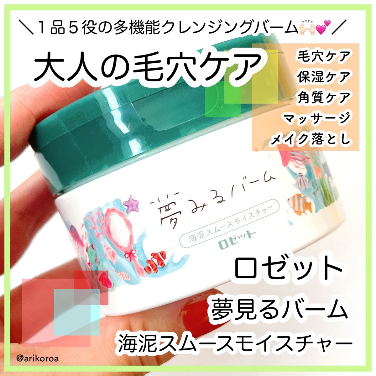 夢みるバーム 海泥スムースモイスチャー/ロゼット/クレンジングバームを使ったクチコミ(1枚目)