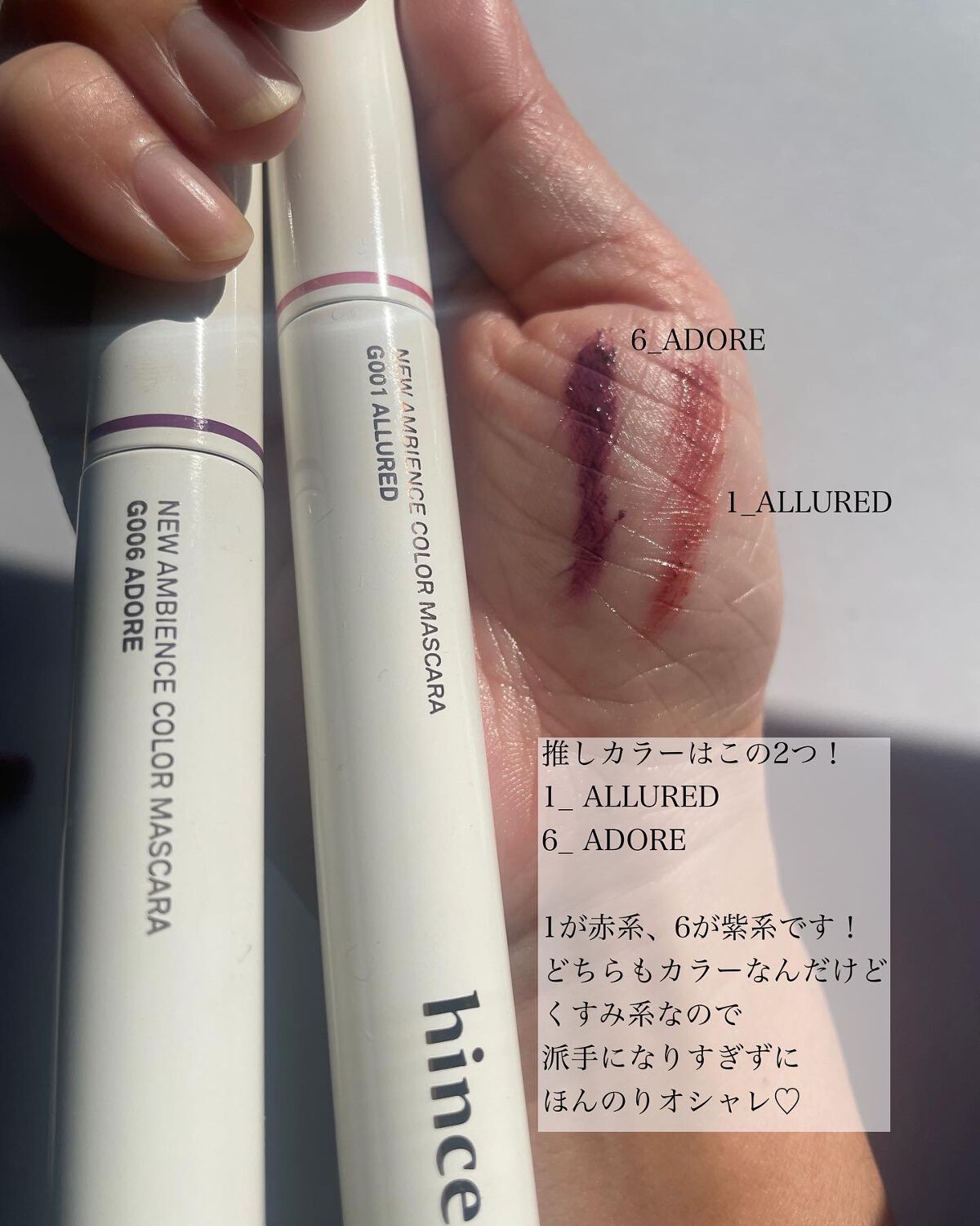 ニューアンビエンスカラーマスカラ/hince/マスカラを使ったクチコミ(2枚目)