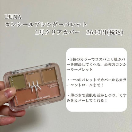 コンシールブレンダーパレット/LUNA/パレットコンシーラーを使ったクチコミ(2枚目)